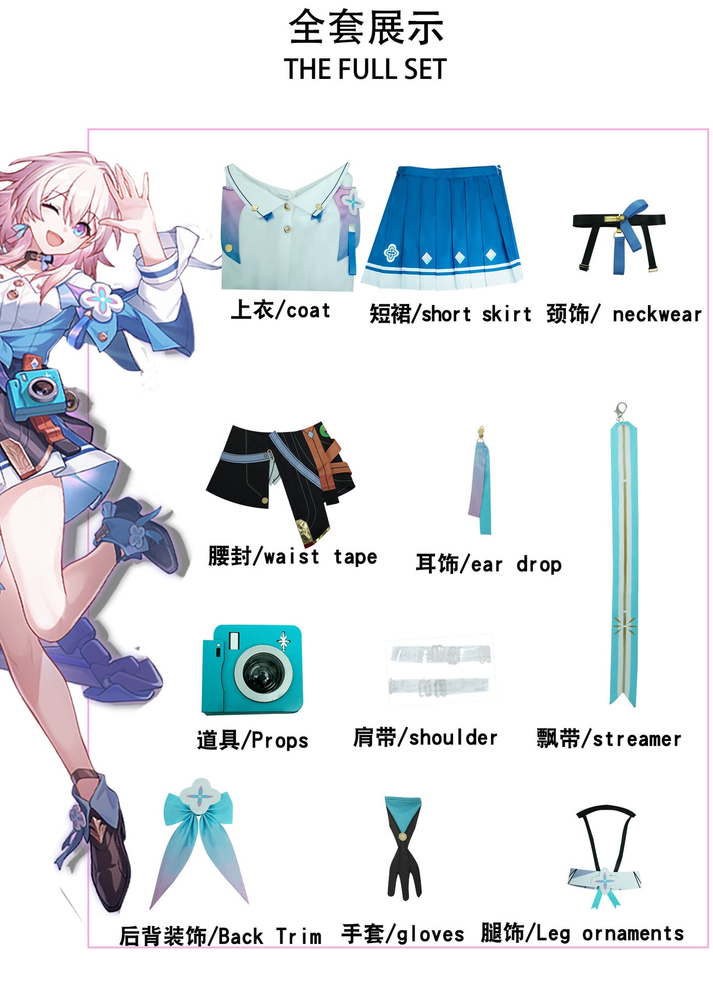 Honkai: Star Rail Costume March 7th Cosplay Costume